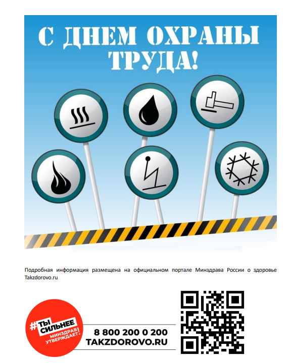 С заботой о своём здоровье.