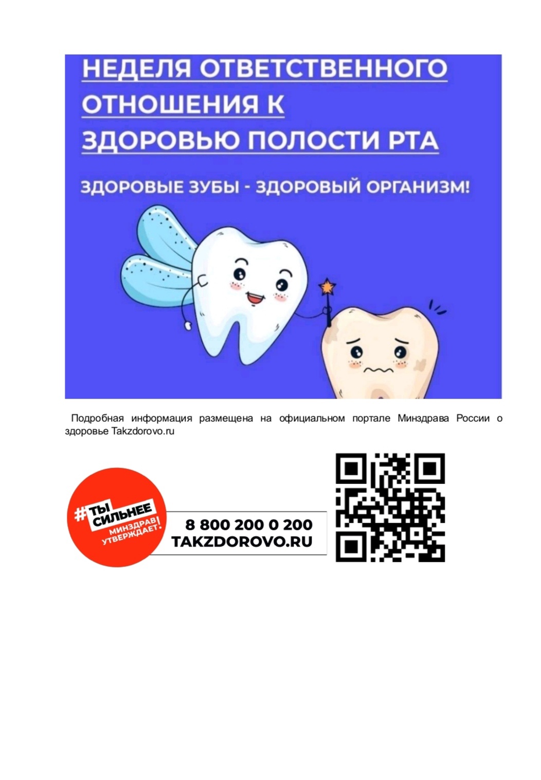 Неделя ответственного отношения к здоровью полости рта  (в честь Всемирного дня здоровья ротовой полости 17-20 марта).