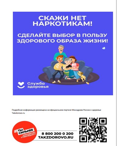 Неделя профилактики употребления наркотических средств.