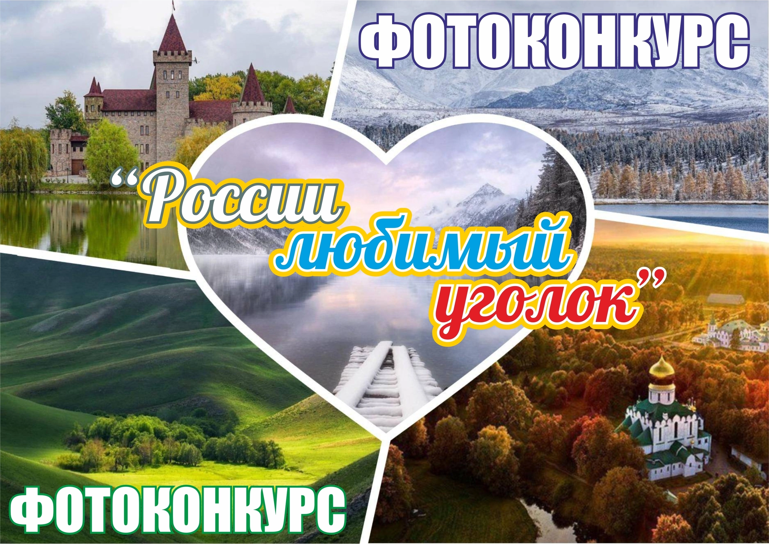 ФОТОКОНКУРС ❗❗❗.