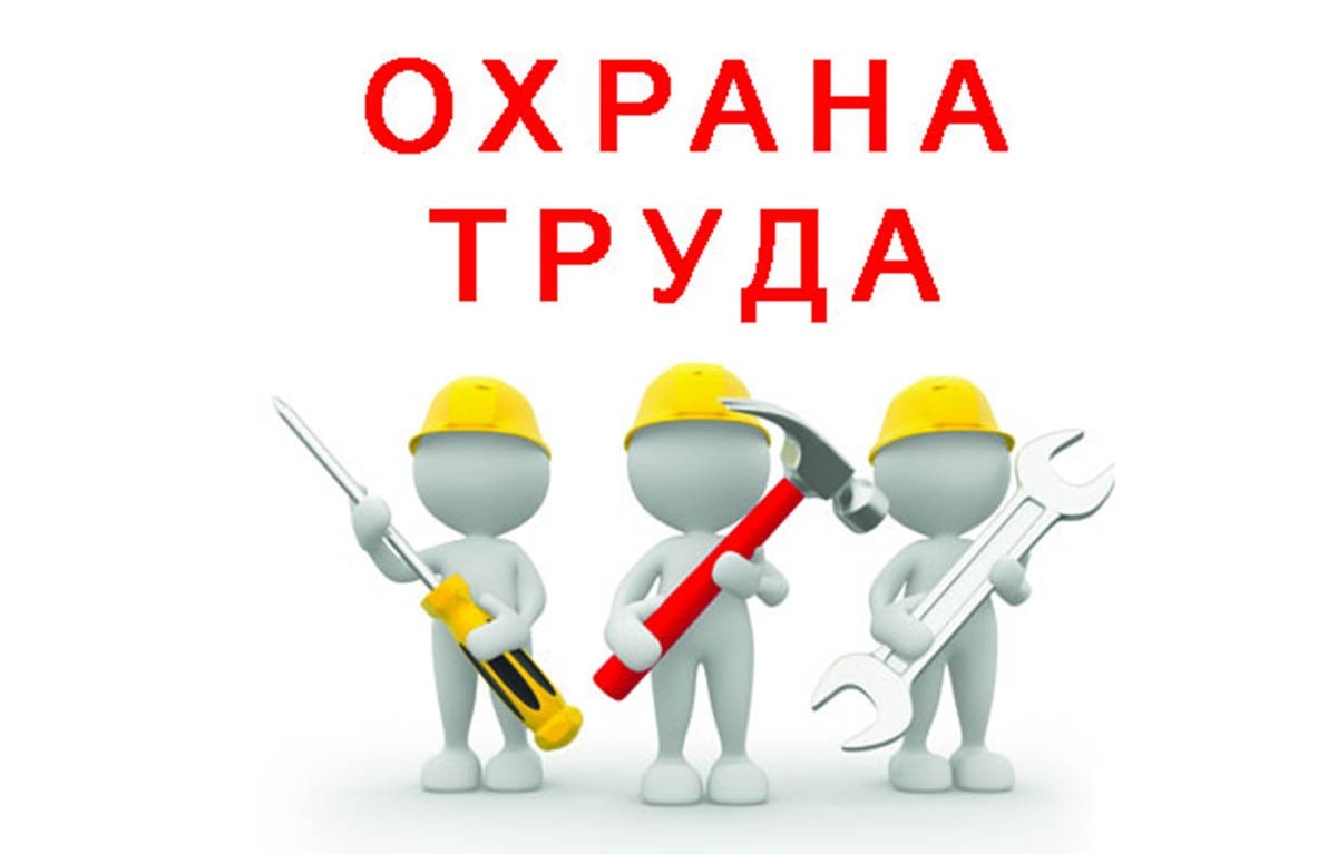 Декада по охране труда: подводим итоги!.