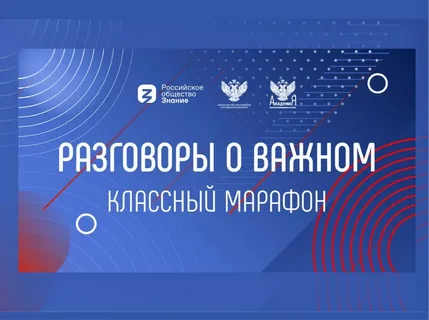 Разговоры о важном.