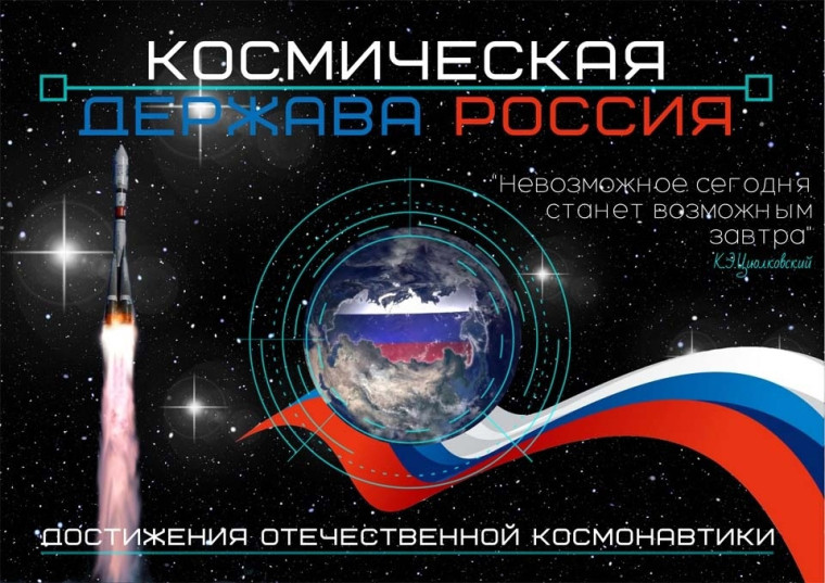 На ракете времени в славную историю страны!.
