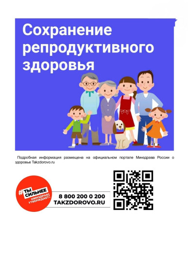 Неделя ответственного отношения к репродуктивному здоровью и здоровой беременности (3 – 9 марта).